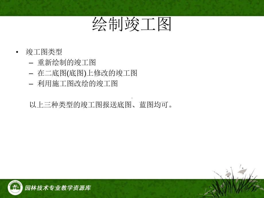 项目1补充知识绘制竣工图课件.ppt_第2页