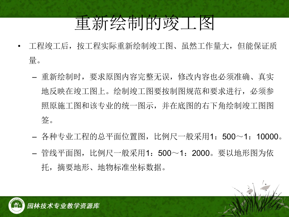 项目1补充知识绘制竣工图课件.ppt_第3页