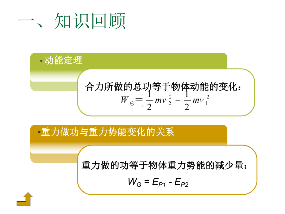 高中物理必修二教材7-8《机械能守恒定律》课件.ppt_第3页