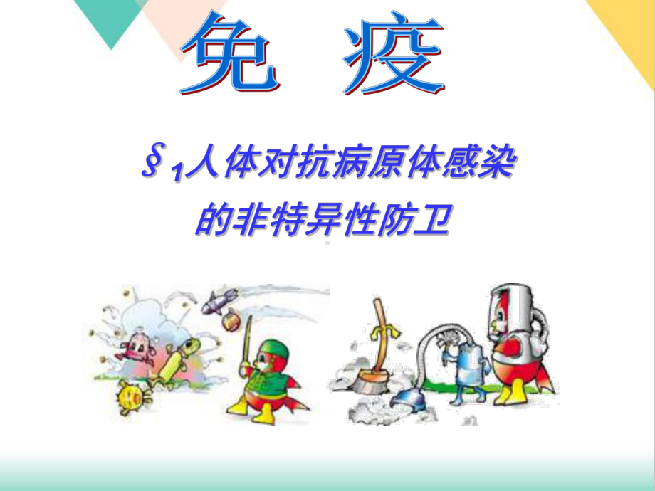 特异性免疫反应有动画培训课件.pptx_第1页