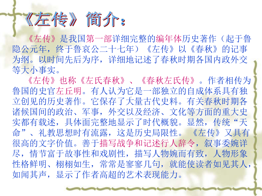 烛之武退秦师(课件).ppt_第2页