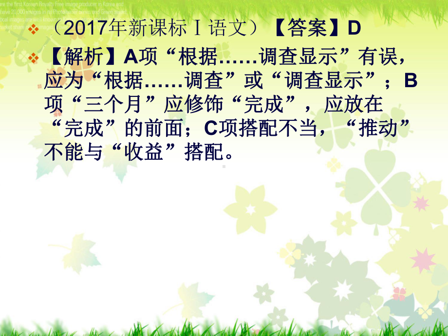 高考病句专题课件.ppt_第3页