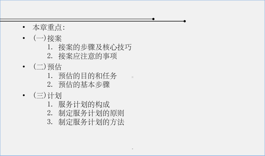 社会工作实务第一章课件.ppt_第3页