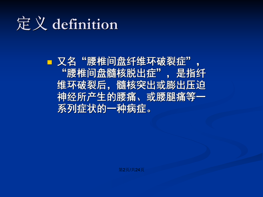 腰椎间盘突出症学习教案课件.pptx_第3页