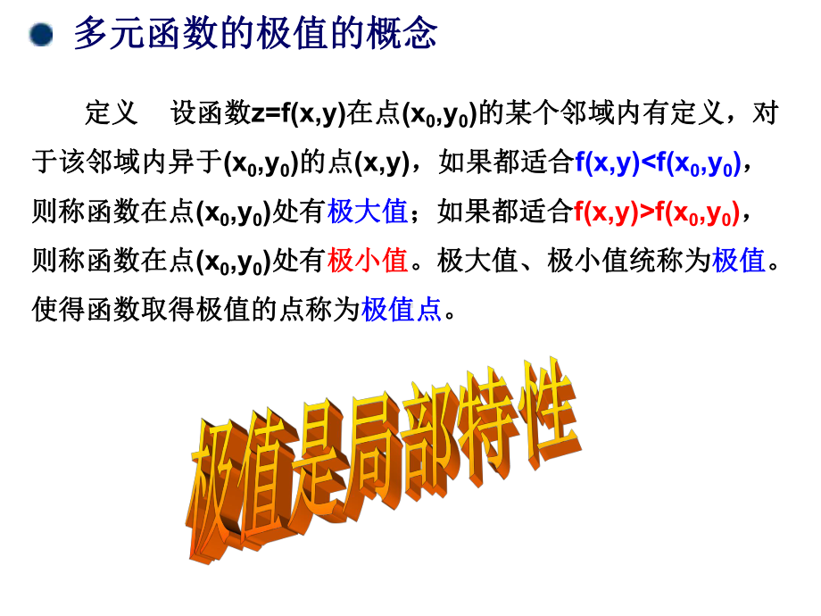 高数第5章多元函数微积分4课件.ppt_第2页