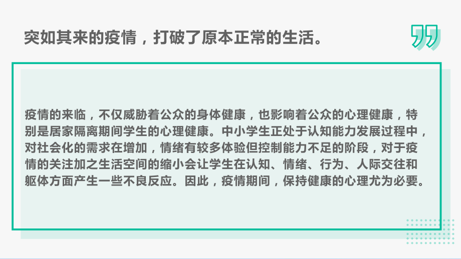 防控疫情线上教育主题班会心理疏导生命教育课件.pptx_第2页