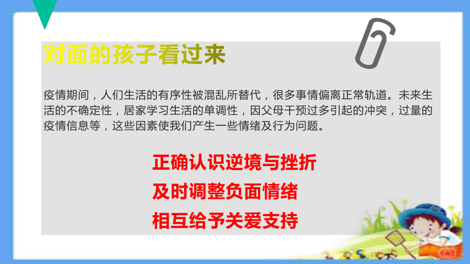 防控疫情线上教育主题班会心理疏导生命教育课件.pptx_第3页