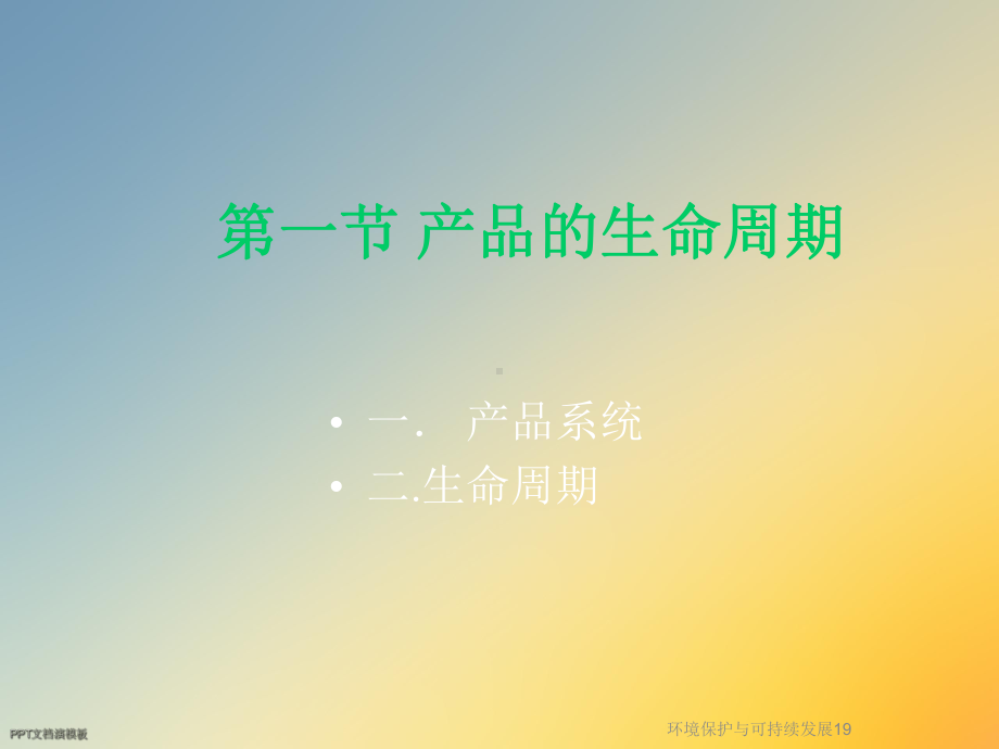 环境保护与可持续发展19课件.ppt_第3页