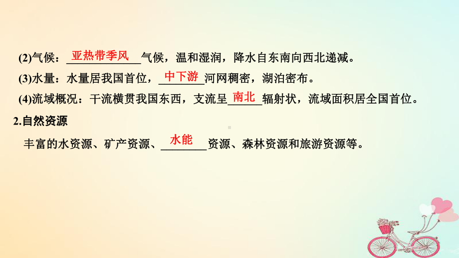 高考地理大一轮复习第十三单元区域综合开发可持续发展第33讲流域的综合开发-以长江流域为例课件鲁教版.ppt_第3页