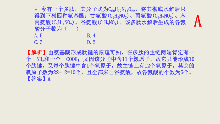 高考化学二轮复习蛋白质和核酸专题练习课件(共38张)(全国通用).pptx_第2页