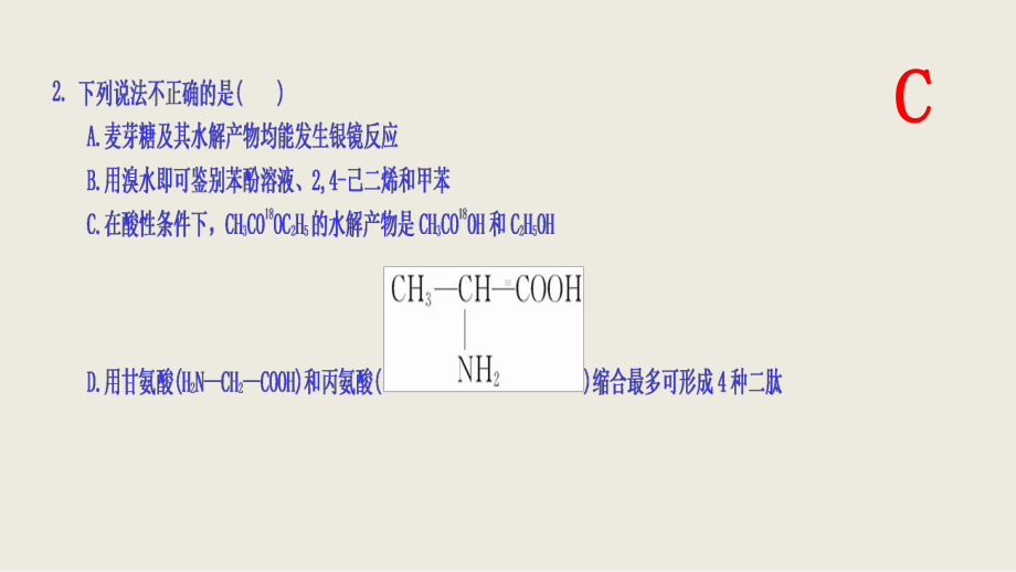 高考化学二轮复习蛋白质和核酸专题练习课件(共38张)(全国通用).pptx_第3页