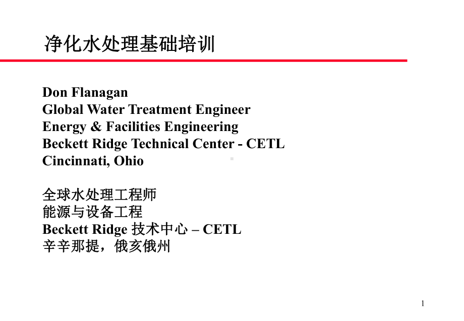 水处理纯水处理课件.ppt_第1页