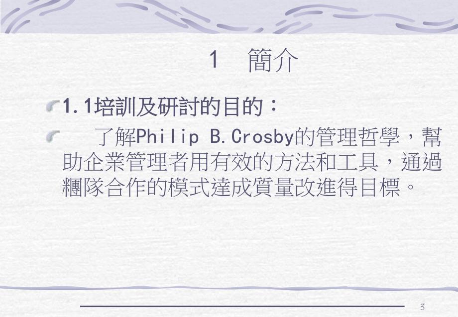 零缺陷与质量成本(117张)课件.ppt_第3页