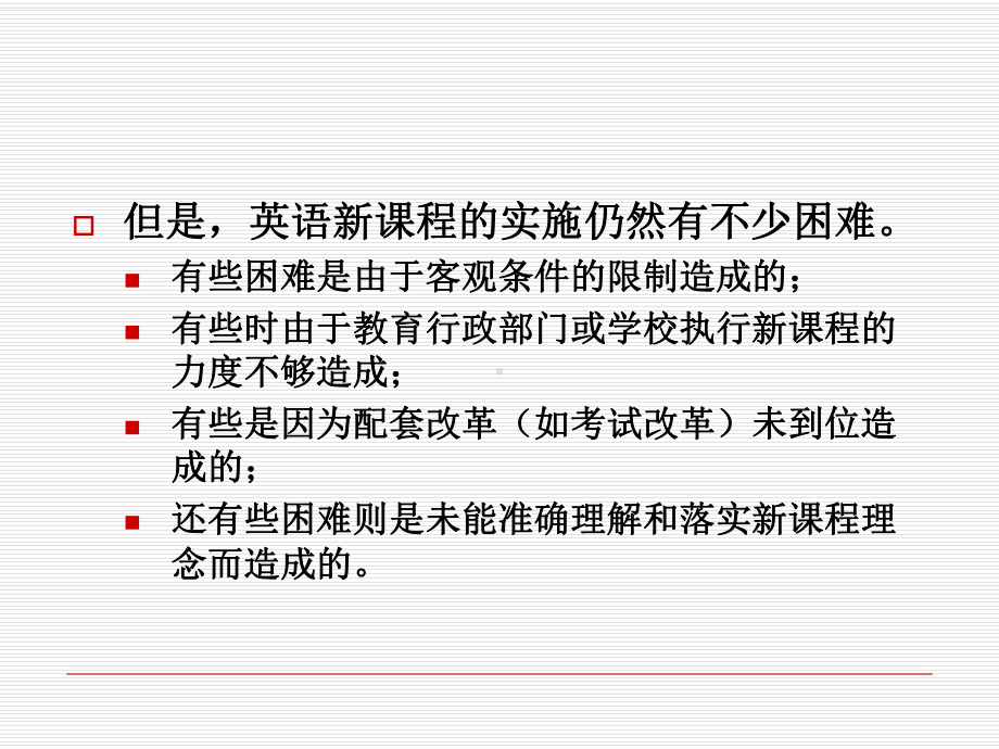 英语课程改革十年的成就和问题课件.ppt_第3页