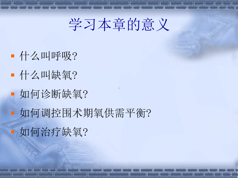 氧供需平衡的监控课件.ppt_第2页