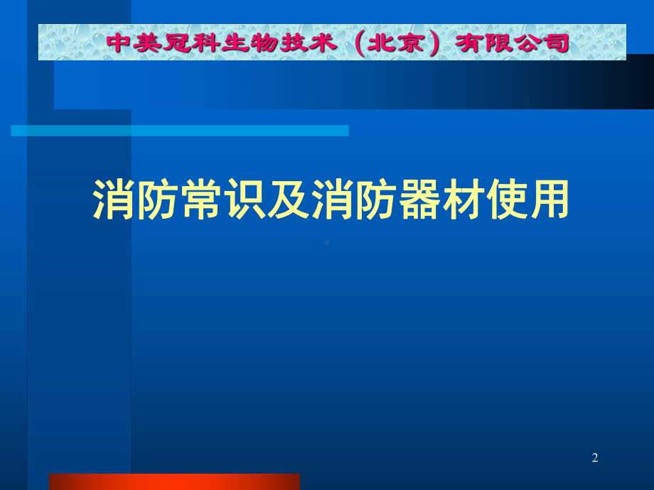 消防常识及消防器材使用知识课件.ppt_第2页