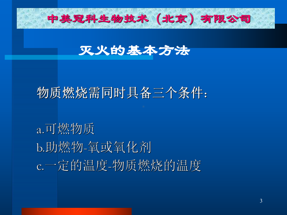 消防常识及消防器材使用知识课件.ppt_第3页