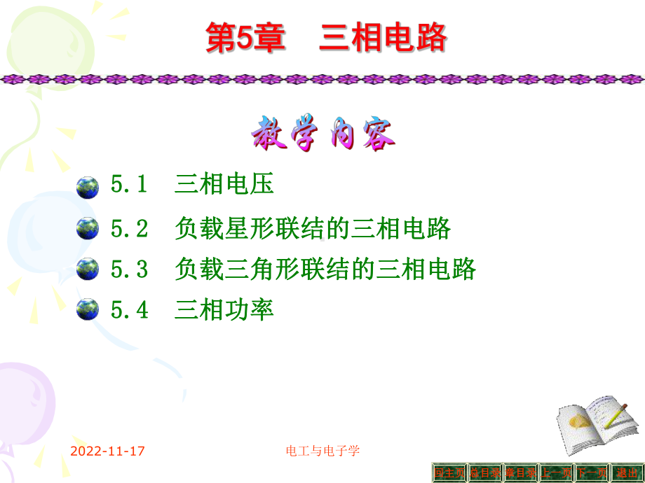 电工与电子学课件第五章三相电路.ppt_第1页