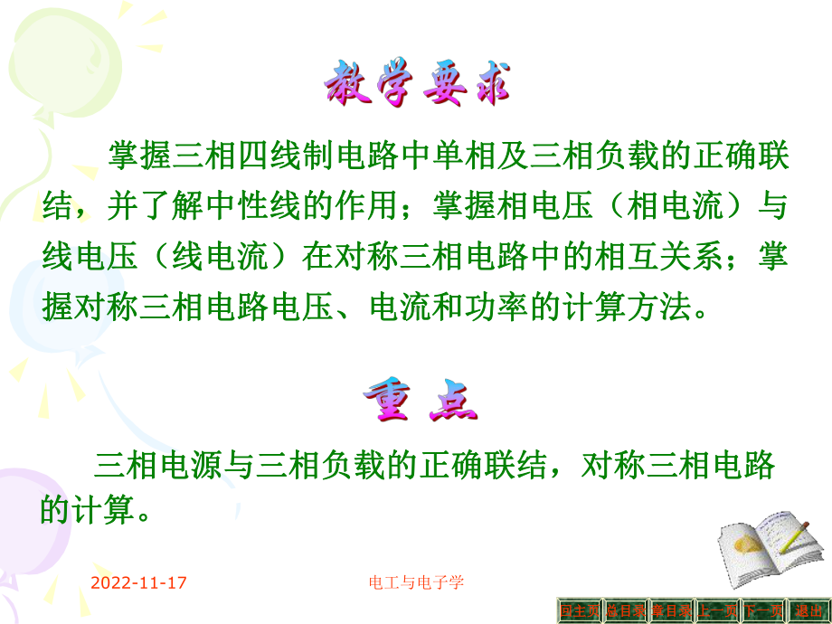 电工与电子学课件第五章三相电路.ppt_第2页