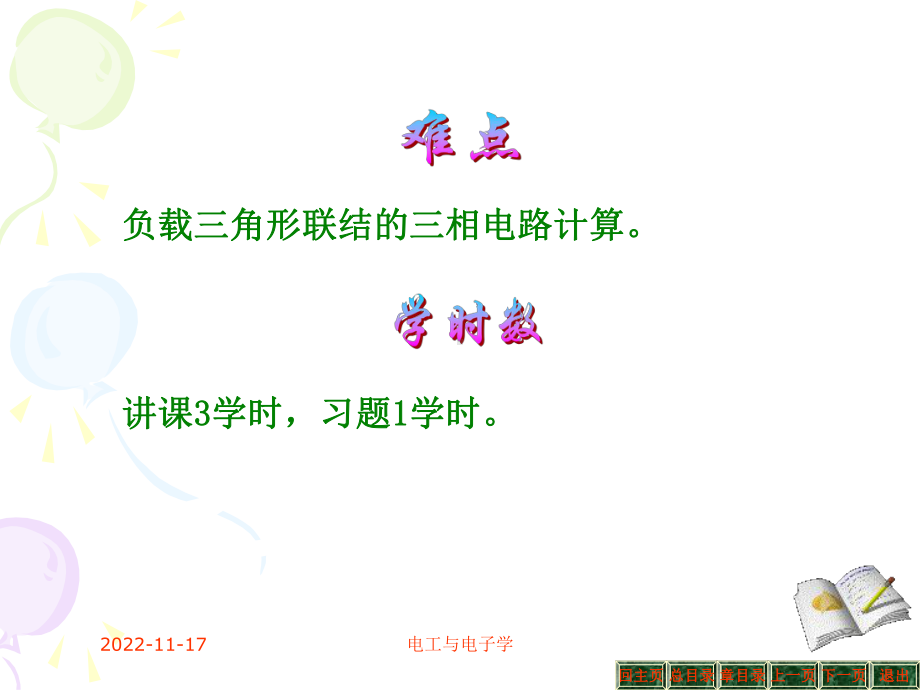 电工与电子学课件第五章三相电路.ppt_第3页