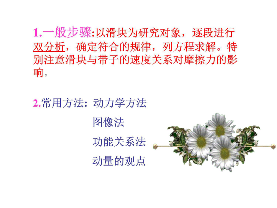 高中物理传送带问题(全面)教学提纲课件.ppt_第3页