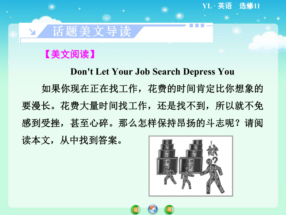 高中英语译林牛津版选修11教学课件：Unit-2-Getting-a-job-PeriodⅠ课件.ppt--（课件中不含音视频）_第2页