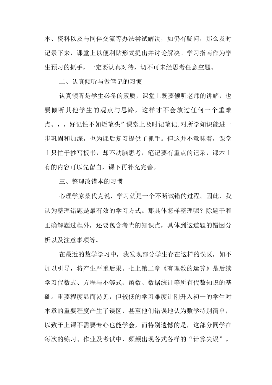 习惯教育论文《七年级学生数学学习习惯的培养》.docx_第2页