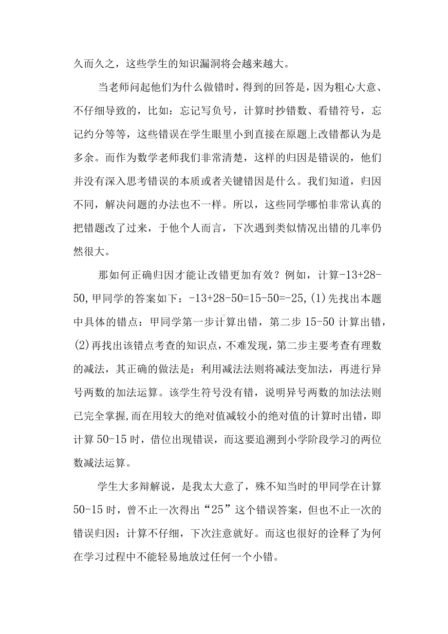 习惯教育论文《七年级学生数学学习习惯的培养》.docx_第3页