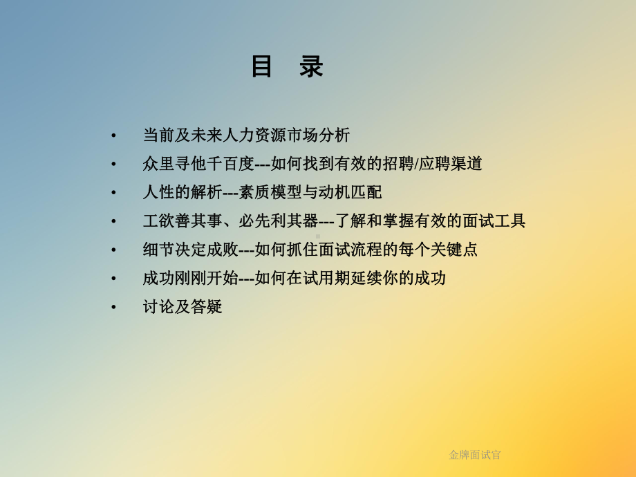 金牌面试官课件.ppt_第2页