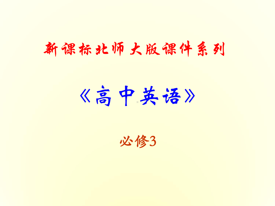 高中英语-Unit9-Lesson-3-Clean-Machines课件-北师大版必修3.ppt--（课件中不含音视频）_第1页