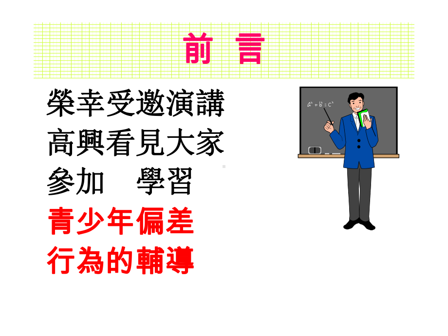 青少年偏差行为的--主题班会-获奖课件.ppt_第2页