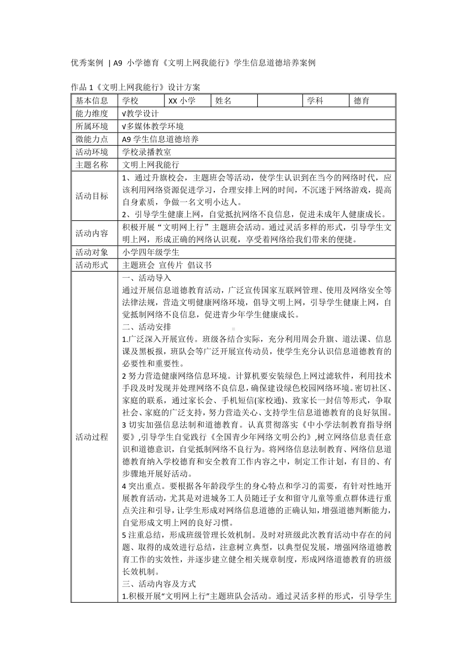 A9微能力点优秀案例汇编.docx_第1页