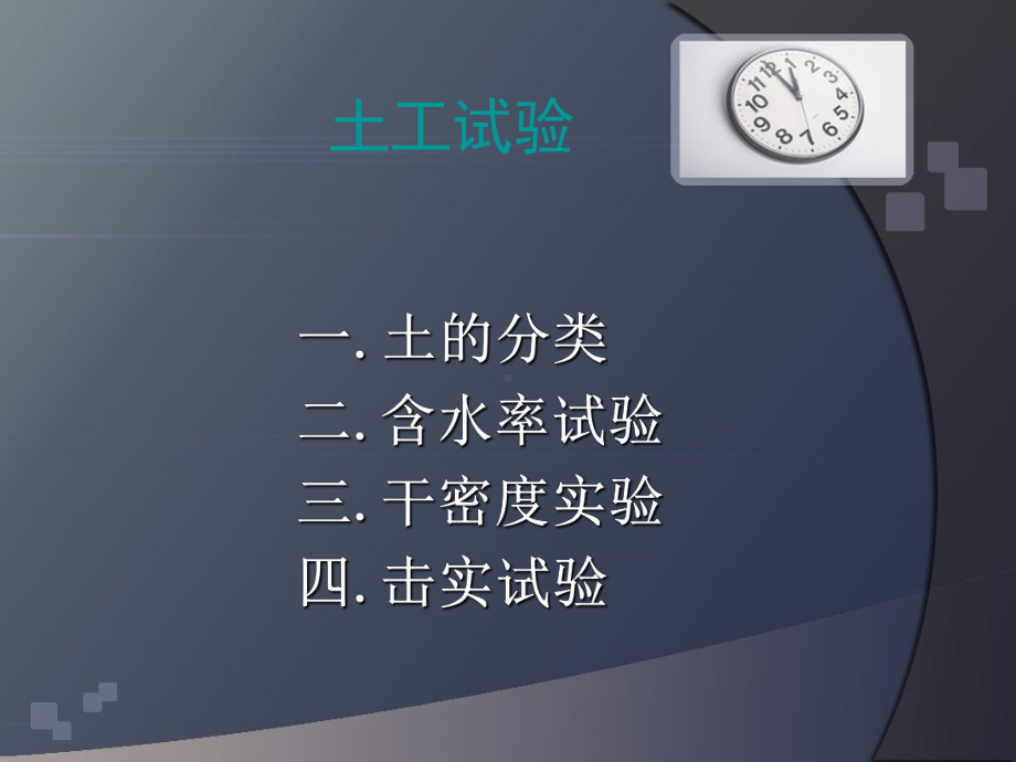 水利工程试验检测课件.ppt_第3页