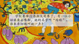 玲玲的画教学示范1课件.pptx