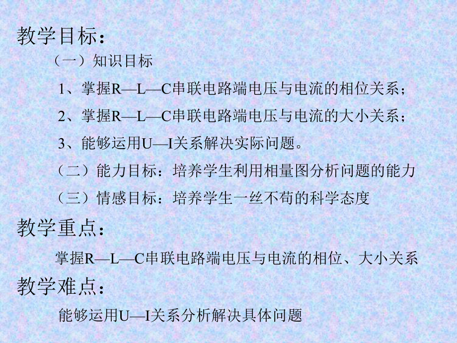 电阻电感电容的串联电路课件.ppt_第2页