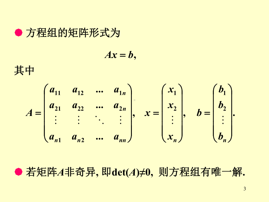 第二章解线性方程组的直接方法初次修改稿课件.ppt_第3页