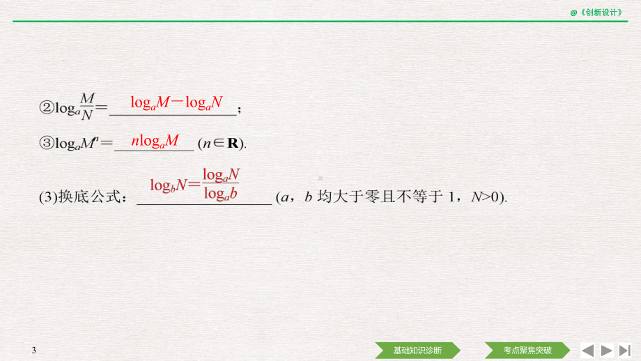 第二章-函数第6节-对数与对数函数课件.ppt_第3页