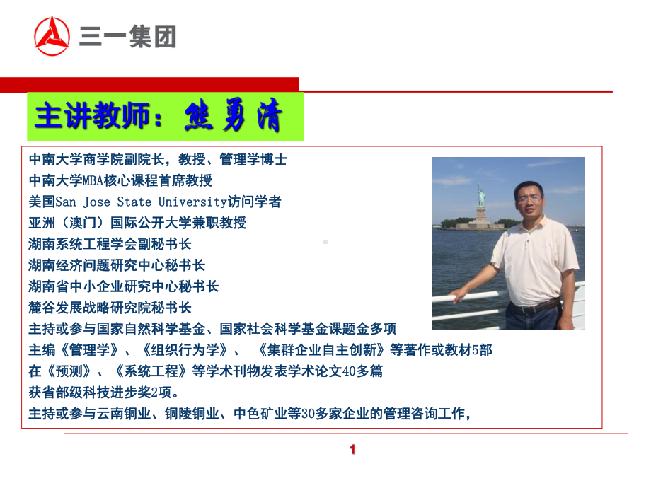 管理学课件(讲义).ppt_第2页