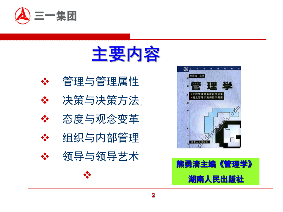 管理学课件(讲义).ppt_第3页