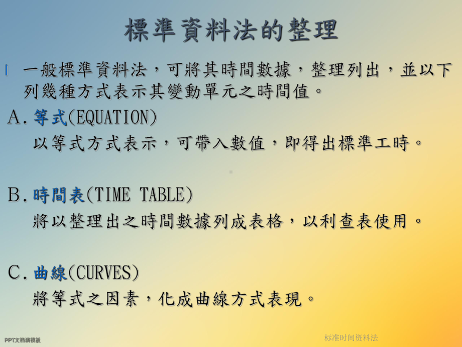 标准时间法课件.ppt_第3页