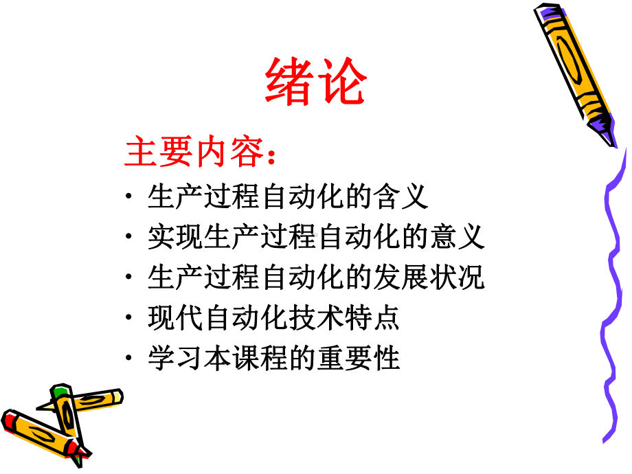 自动化仪表概述课件.ppt_第2页