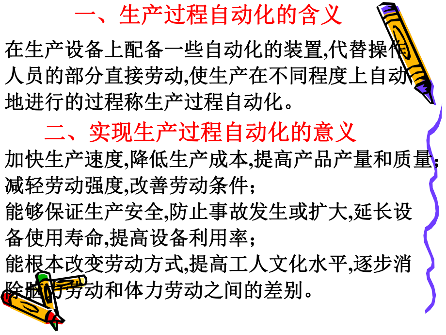 自动化仪表概述课件.ppt_第3页