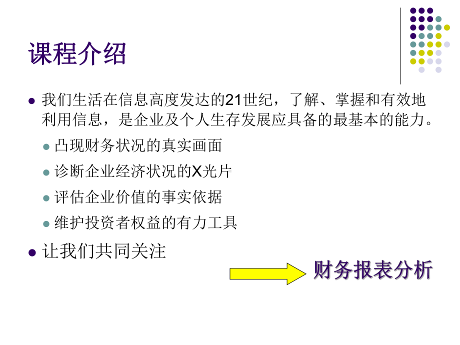 第一章财务报表分析概论-课件.ppt_第2页