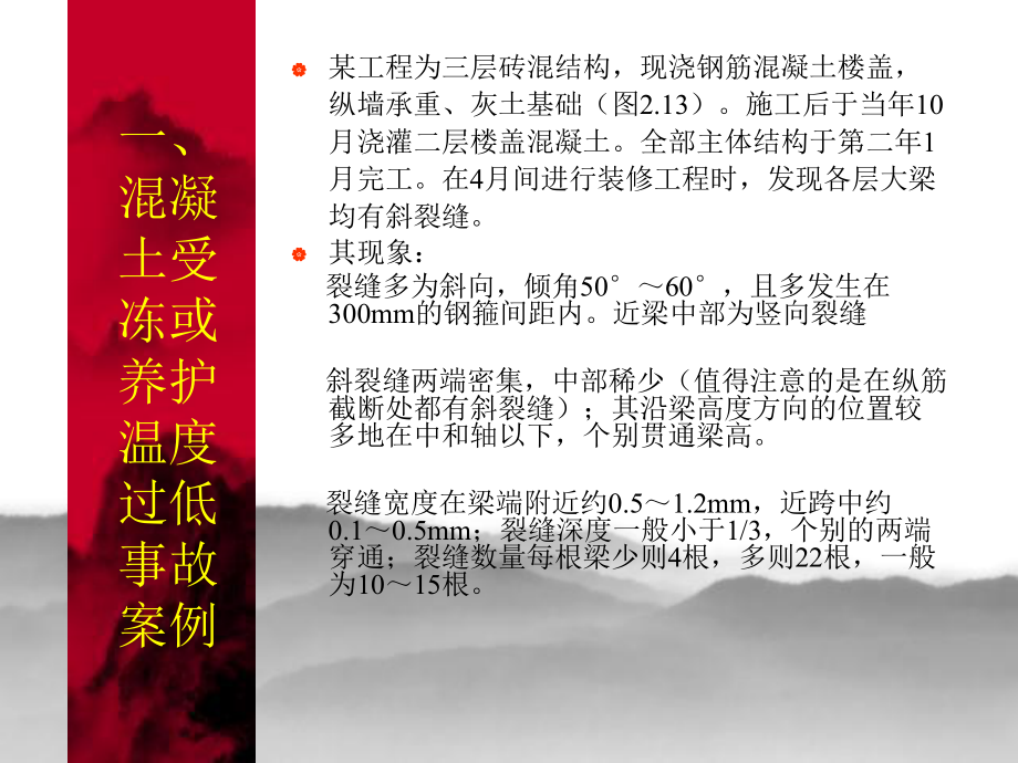 混凝土结构事故案例分析课件.ppt_第2页