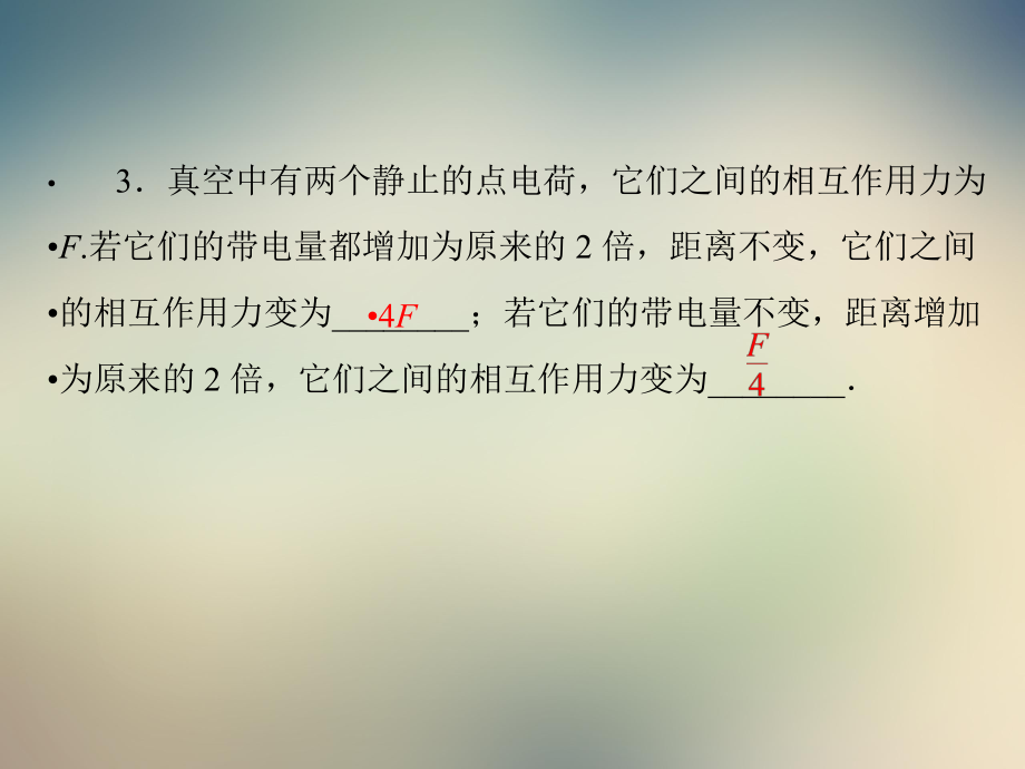 第一章第二节探究静电力课件.ppt_第2页