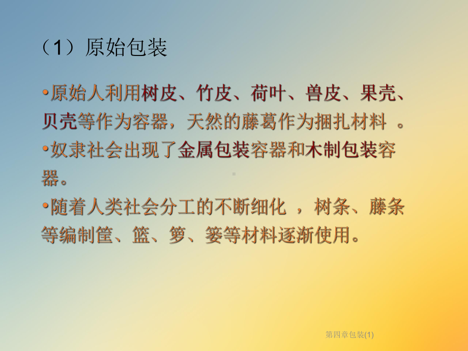 第四章包装课件.ppt_第3页