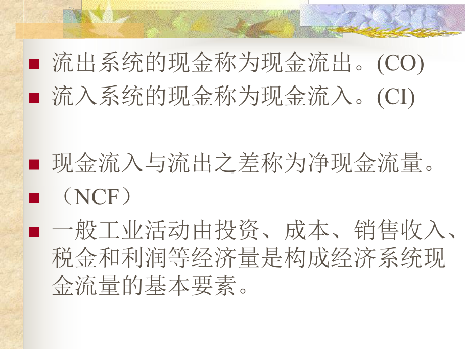 现金流量的构成课件.ppt_第2页