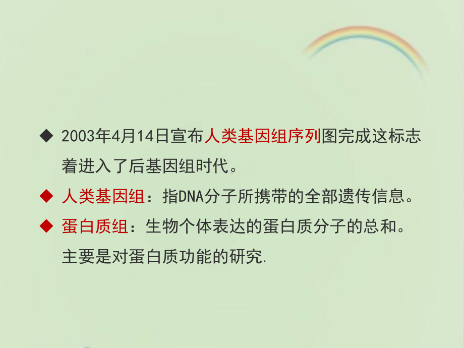 浙科版生物选修一《生物技术实践-》《乳酸脱氢酶同工酶的分离》讲授课件-新版.ppt_第2页