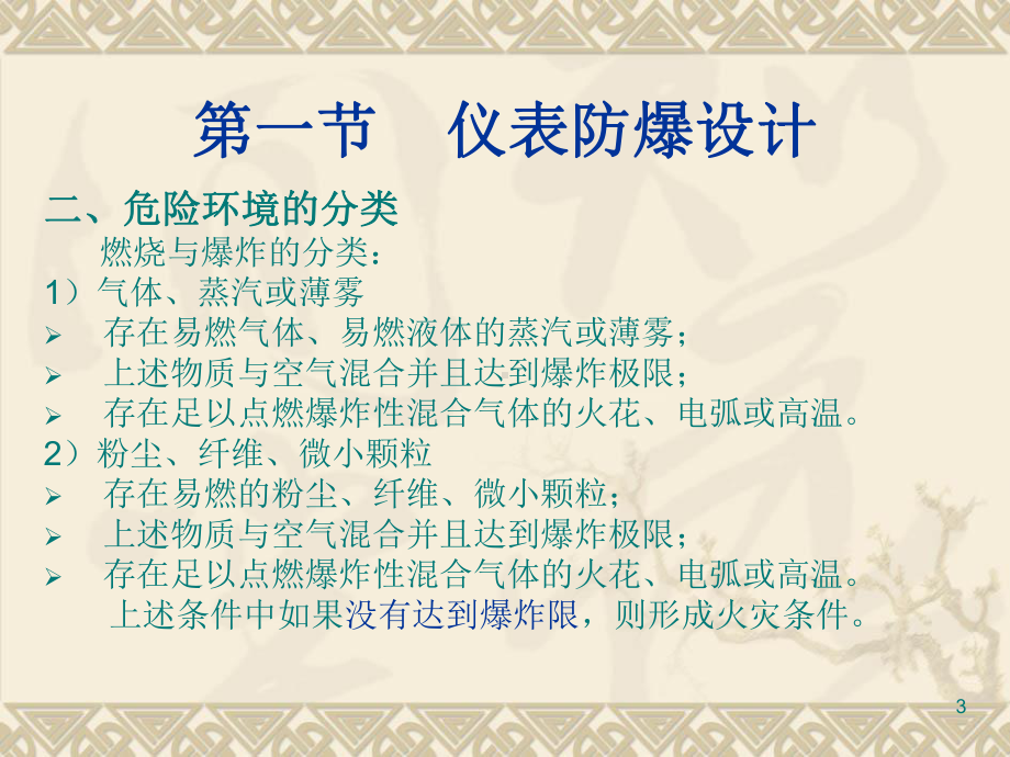 自控设计中的安全及防护措施课件.ppt_第3页