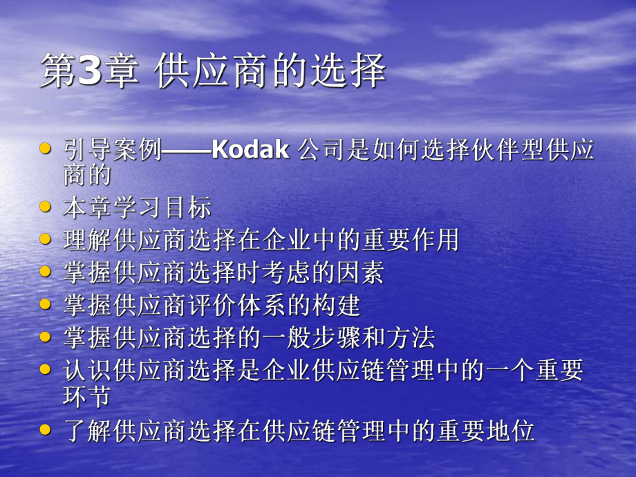 第3章--供应商的选择课件.ppt_第1页